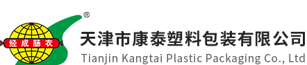 天津市康泰塑料包装有限公司