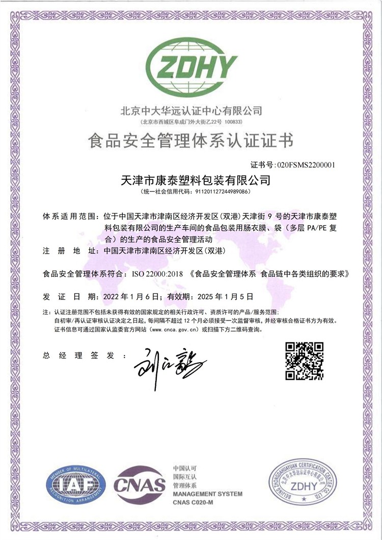 FSMS22000FSMSF中文证书